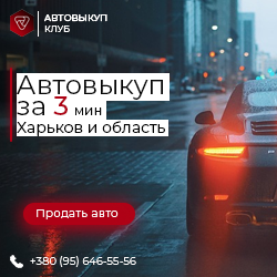 АвтоВыкуп автомобилей Выкуп авто после ДТП Покупка авто на разборку - объявление