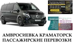 Автобус Амвросиевка Краматорск Заказать Амвросиевка Краматорск билет туда и обратно - объявление
