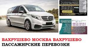 Автобус Вахрушево Москва. Заказать билет Вахрушево Москва и обратно Московская область - оголошення