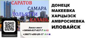 Автобус Иловайск Самара. Рейс Иловайск Самара. Расписание Иловайск Самара - объявление