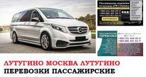 Автобус Лутугино Москва. Заказать билет Лутугино Москва и обратно Московская область - оголошення