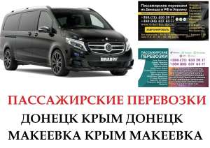 Автобус Макеевка Крым Заказать Макеевка Крым билет туда и обратно - объявление