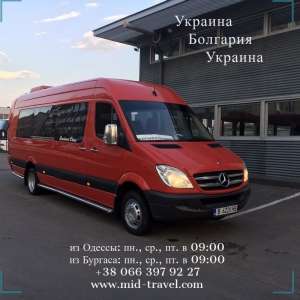 Автобус Одесса - Варна - Бургас - Одесса - объявление