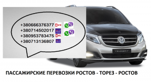 Автобус Ростов Торез расписание перевозчик - объявление