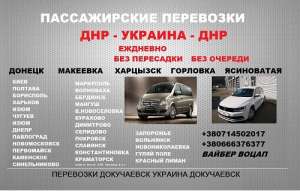 Автобус Шахтерск Константиновка перевозки. Рейс Шахтерск Константиновка - объявление