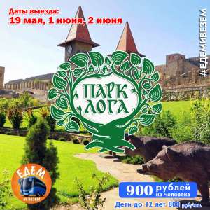 Автобусные и экскурсионные туры из Таганрога - объявление