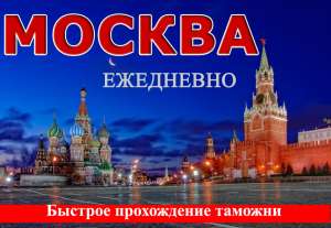 Автобусные рейсы Луганск -Москва ,Стаханов-Москва ,Алчевск -Москва - объявление