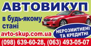 Автовыкуп cpoчно в любом состоянии. - объявление
