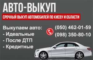Автовыкуп - объявление