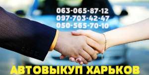 Автовыкуп быстрый расчет в день обращения! - объявление
