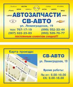 Автозапчасти Daewoo, Chevrolet, Opel - оголошення