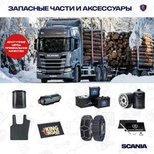 Автозапчасти Scania г. Кривой Рог - объявление