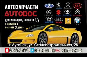 Автозапчасти к иномаркам - объявление