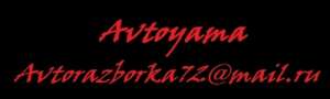 Автозапчасти, контрактные запчасти, ДВС и КПП - оголошення
