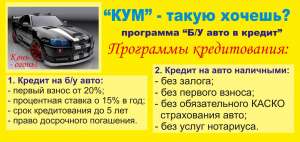 Автокредит и кредит наличными - объявление