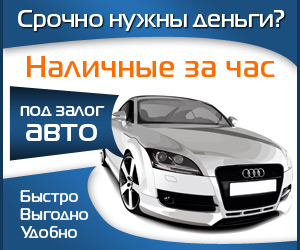 Автоломбард в Запорожье - объявление