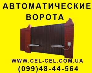Автоматические ворота Херсон - объявление