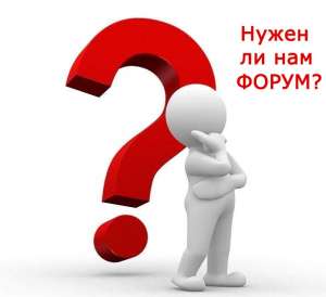 Автоматический сервис по созданию форумов - объявление