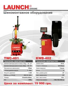 Автоматический шиномонтажный стенд Beissbarth MS 50 - оголошення