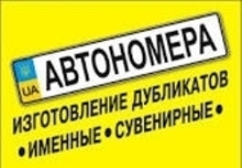 Автономера на прицепы - объявление