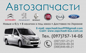Авторазборка Scudo, Jumpy, Expert, Berlingo, Partner, Doblo, Trafic, Vivaro, Primastar, Master, Movano - оголошення