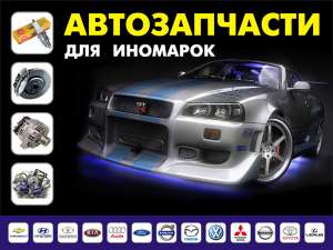 Авторазборка Иномарок. - объявление
