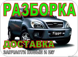 Авторозброка Чери - объявление