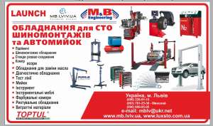 Автосервисное оборудование, все для автосервиса - оголошення