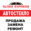 Автостекло BYD, лобовое, боковое, заднее - оголошення