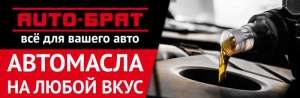 Автотовары, акумуляторы, моторные масла, автохимия
