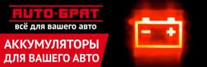 Автотовары, акумуляторы, моторные масла, автохимия