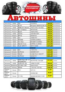 Автошина - объявление