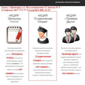 Автошкола - avtokyrs, профессиональное обучение, категория «B» в Броварах. - объявление