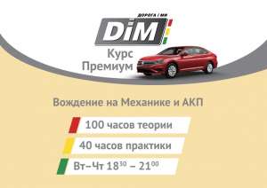 Автошкола DimDrive центр Київ - объявление