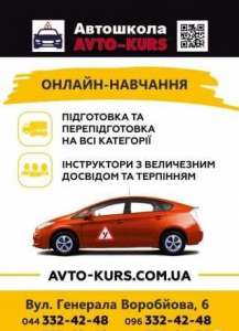 Автошкола онлайн обучение курсы водителей категории А В С Д Е - объявление