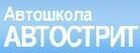 Автошкола"Автострит" Скидки и подарки нишим ученикам!!! - объявление