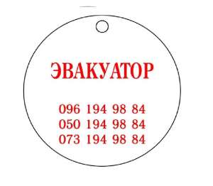 Автоэвакуатор Одесса круглосуточно. Вызвать эвакуатор 24 на 7 Одесса. - объявление