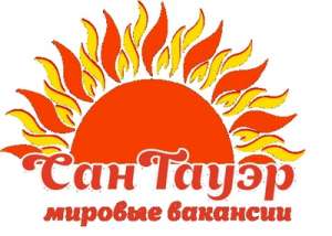Агентство САНТАУЭР предоставляет полный спектр услуг по трудоустройству в Европе - объявление