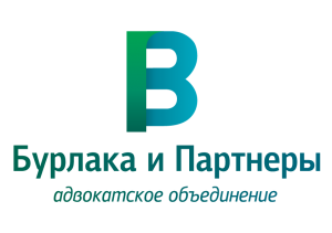 Адвокат, Адвокатское объединение " Бурлака и Партнеры " - объявление