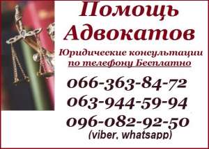 Адвокат Запорожье. Адвокат по наследству. Консультации - объявление