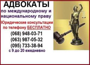Адвокат Запорожье. Адвокат по недвижимости и земельному праву - объявление