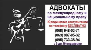 Адвокат Запорожье. Пересмотр и обжалование дел в судах. Консультации - объявление