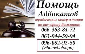 Адвокат Запорожье. Помощь в составлении документов - оголошення