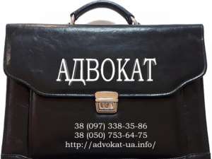 Адвокат. Услуги по хозяйственным, семейным, уголовным делам. Киев - объявление