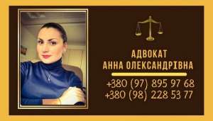 Адвокат в Києві недорого. - объявление