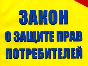 Адвокат в сфере защиты прав потребителей. Днепропетровск. Юридические услуги. - объявление
