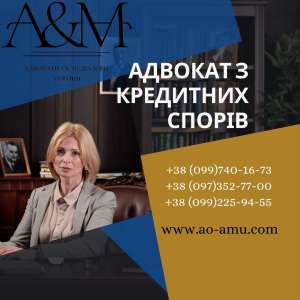 Адвокат з кредитних спорів - объявление