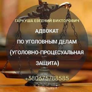Адвокат онлайн. Услуги адвоката. - объявление