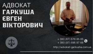Адвокат по ДТП Киев. - объявление