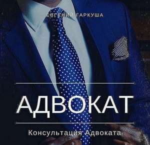 Адвокат по ДТП в Києві. - объявление